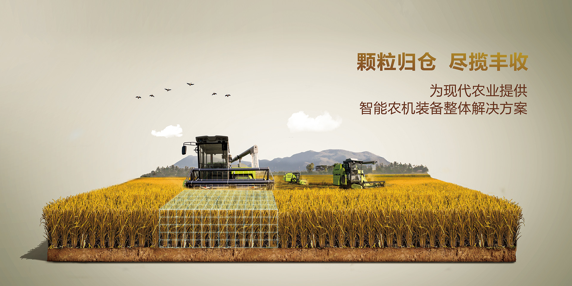中(zhōng)聯農機